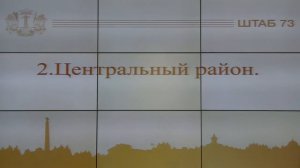 Прямая трансляция заседания штаба по комплексному развитию Ульяновской области 26 августа 2024 года