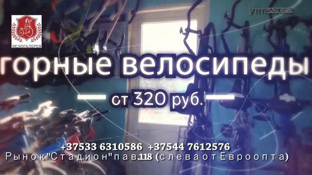 Магазин "Велоформат" г. Борисов.