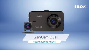 Видеорегистратор ZenCam Dual видео день / ночь + камера заднего вида