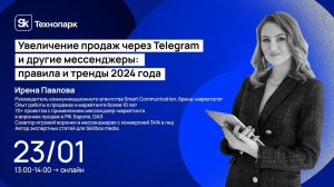 Увеличение продаж через Telegram и другие мессенджеры: правила и тренды 2024 года