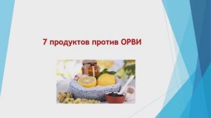 как не заболеть при беременности - 7 продуктов против ОРВИ