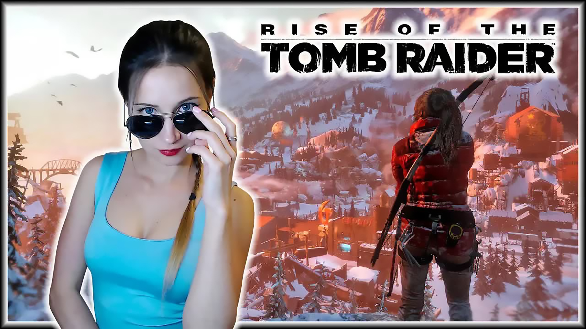 СТРИМ. КРУЧЕ ГОР МОЖЕТ БЫТЬ ТОЛЬКО ЛАРА! ^_^ Rise of the Tomb Raider