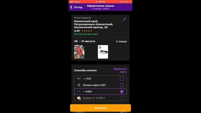 Бесплатная доставка Wildberries ??
