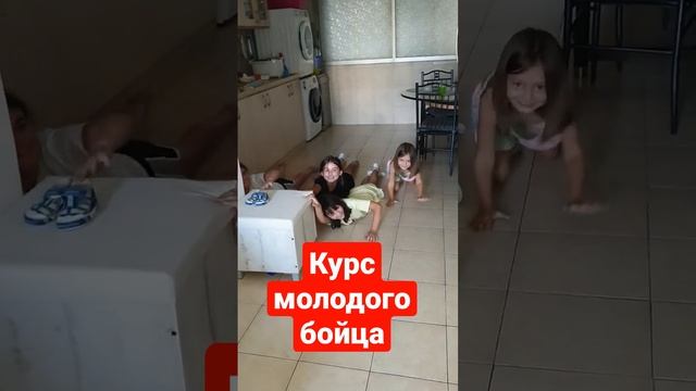 КУРС МОЛОДОГО БОЙЦА?#домашниевлоги