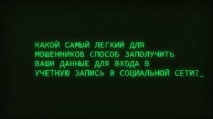 Кибермошенничество. "Какие действия необходимо сделать, чтобы вернуть свой аккаунт"