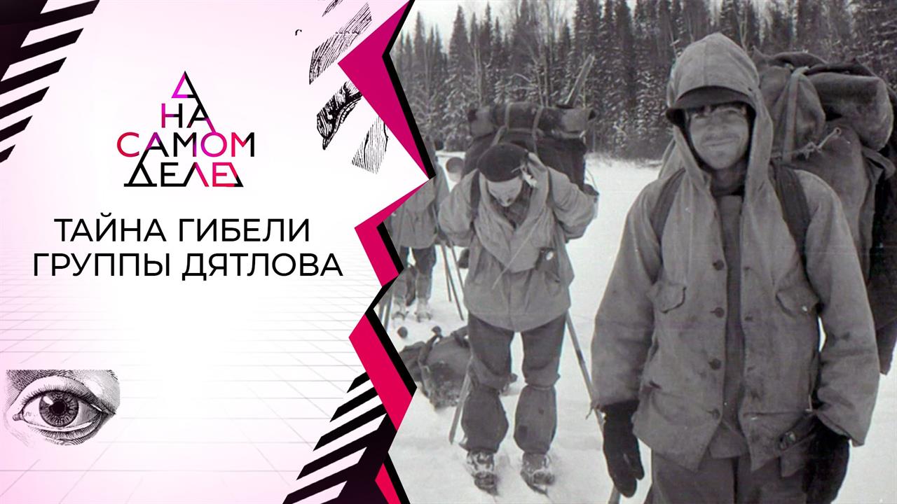 Группа дятлова официальное заключение документы рассекреченные фото
