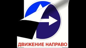 Дорожные знаки для детей (Знаки приоритета и Предписывающие знаки)