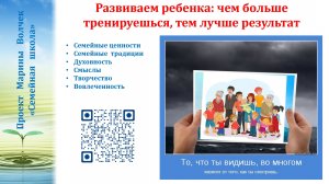 6. Волчек М.Г. СЕМЬЯ: чем больше тренируешься, тем лучше результат 30.10.2023