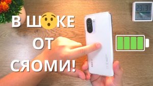 РЕАЛЬНАЯ автономность Xiaomi POCO F3 ► на сколько хватает Сяоми?