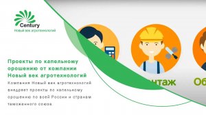 Проекты по капельному орошению от компании Новый век агротехнологий