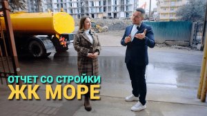 Отчет со стройки в ЖК Море. Недвижимость Сочи, февраль 2024