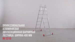 Алюминиевая двухсекционная шарнирная лестница-трансформер, NV 3310