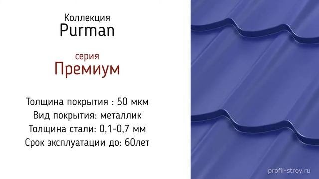 Металлочерепица Металлпрофиль - виды покрытий