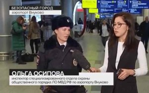Сюжет о работе транспортных полицейских в аэропорту Внуково