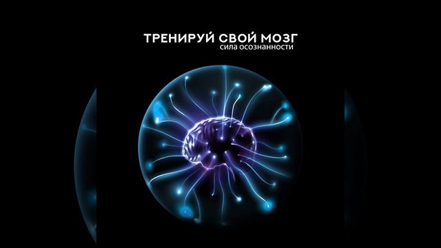 Аутогенная тренировка