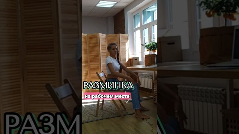 Простые упражнения, сидя за столом #женскоездоровье #зарядка #разминка #упражнения #осанка