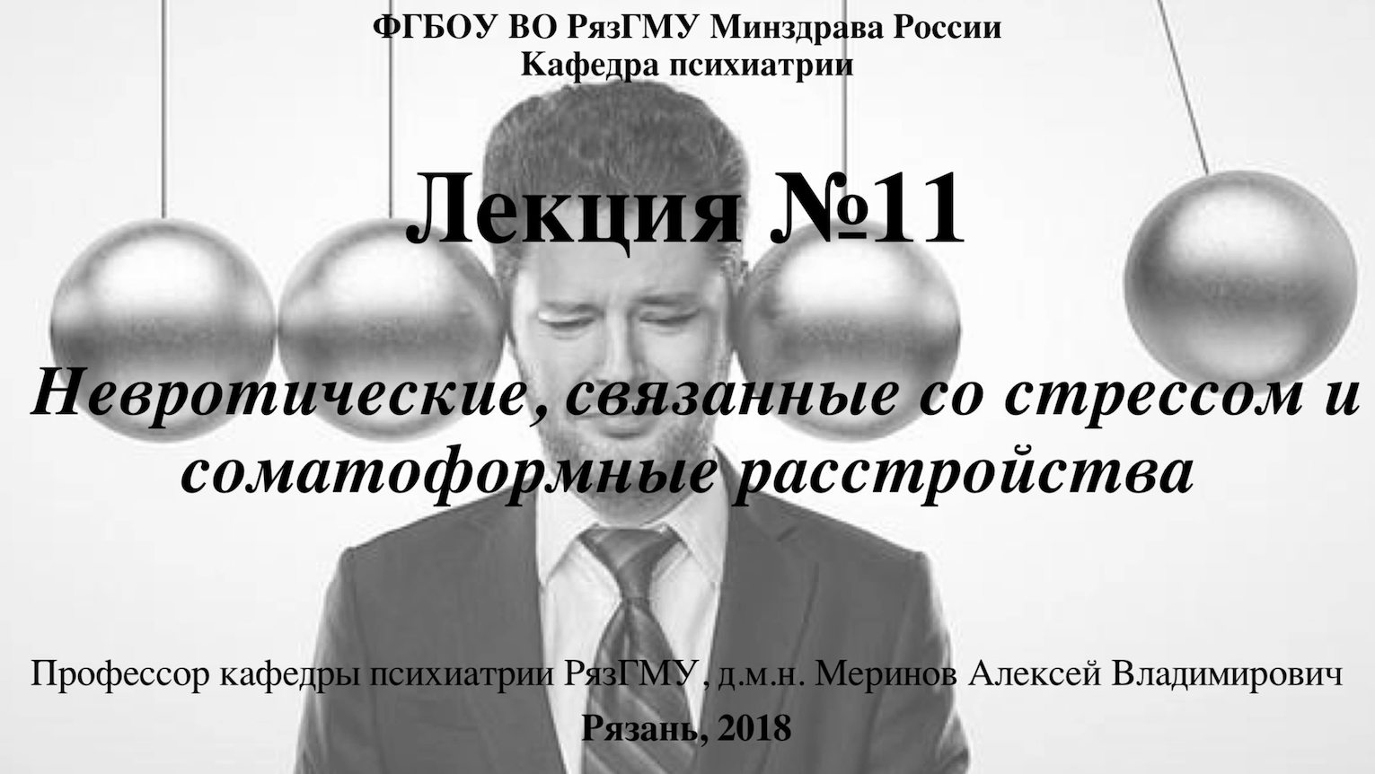 Невротические связанные со стрессом и соматоформные расстройства презентация