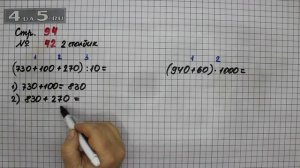Страница 94 Задание 42 (Столбик 2) – Математика 4 класс Моро – Учебник Часть 1