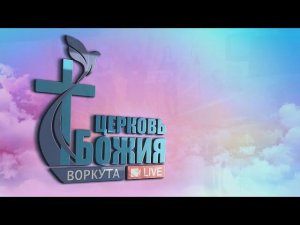 Виталий Зиновьев. «Если Сын освободит, истинно будете свободны»  1 мар. 2020 г.