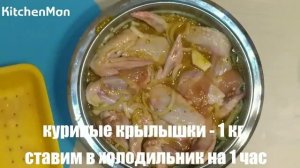 Видео рецепт блюда: куриные крылышки в медово-горчичном соусе