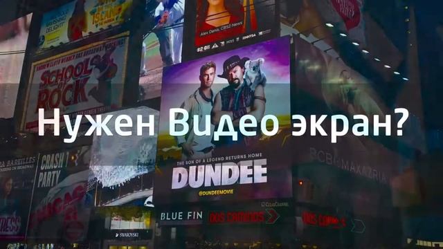 Уличные экраны для рекламы купить