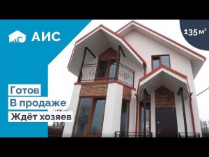 Дом 135м2 у МОРЯ. ПРОДАЖА