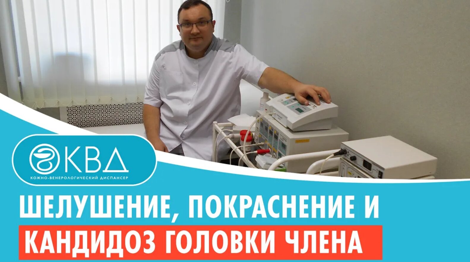? Шелушение, покраснение и кандидоз головки члена. Клинический случай №960