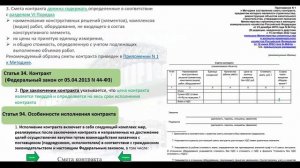 Особенности заключения контрактов и отношений в сфере капремонта и реконструкций