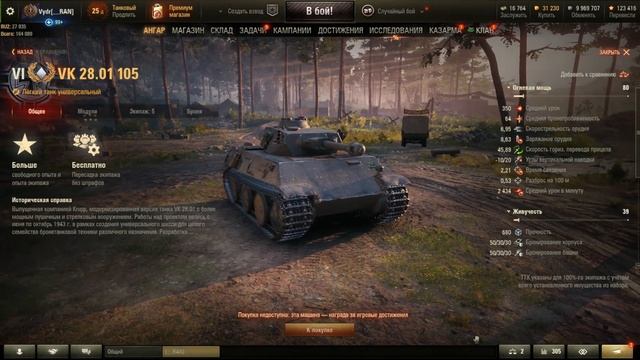 VK 28.01 105. Смотрим в зубы дареному коню. смотреть онлайн