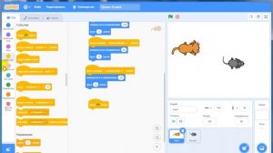Урок программирования в скретч (scratch). Танец кошки и мышки