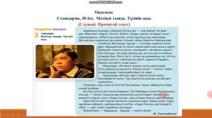 Қожа әдепті бала, 5 орыс сыныбы (1-сабақ)