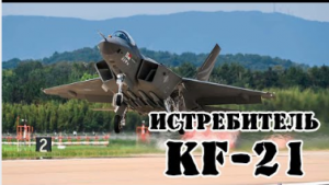 Южнокорейский истребитель KF-21 Boramae