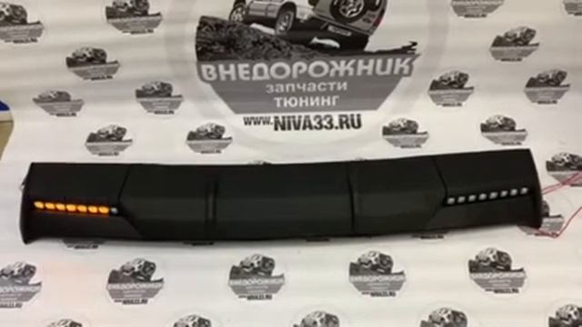 Козырёк на крышу Нива Гелик с LED подсветкой и поворотниками смотреть онлайн