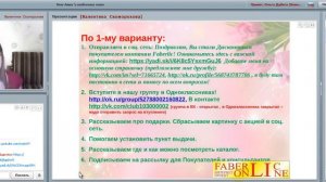 Фаберлик Онлайн Регистрация по 4м вариантам 12 05 2016 Валентина Скоморохова