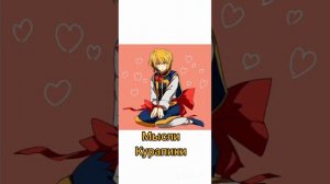 Русская озвучка АСМР с Кирпикай немного с Киллуа.Твой любимый подарок Курапика