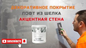 Акцентная стена. Декоративная штукатурка своими руками. Лофт из шелка от Vincent Decor.