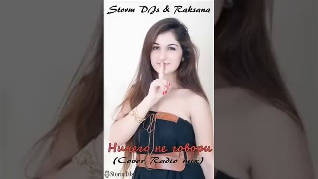 Storm DJs, Raksana - Ничего не говори (Cover Radio mix) [2020] смотреть онлайн