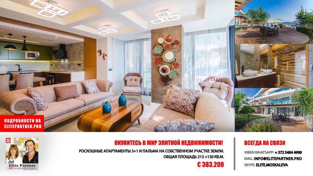 квартира на берегу моря elite admiral premium residence 3+1 Elena Moskalova