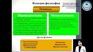 Aytmuratova Ziba - Философия, её предмет и роль в обществе