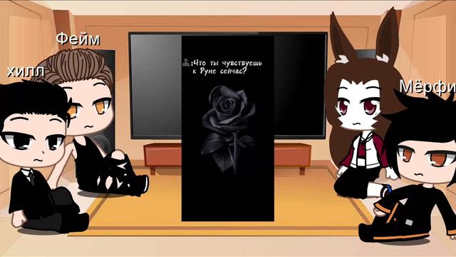 Реакция Майнкрафт но я заключила сделку с дьяволом на шип Руня /Пуф смотреть онлайн