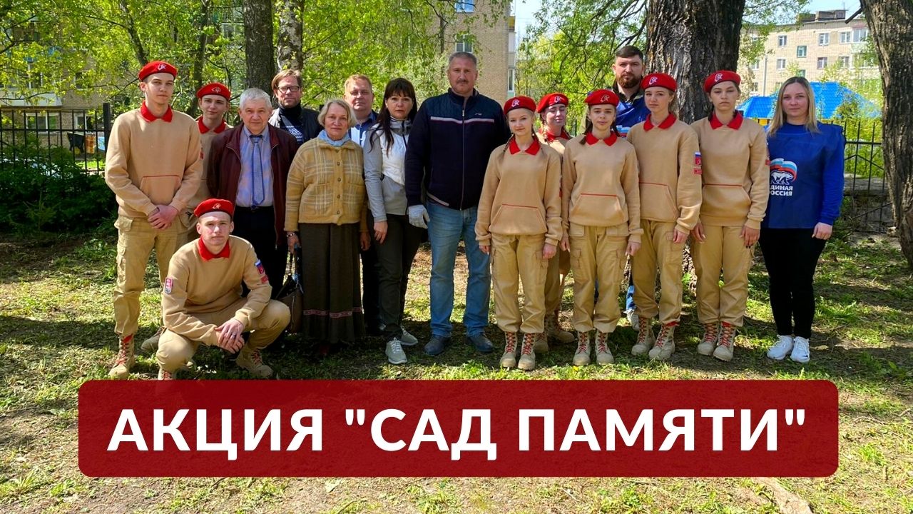 Творить добро – это просто! В Вязьме прошла акция «Сад памяти»