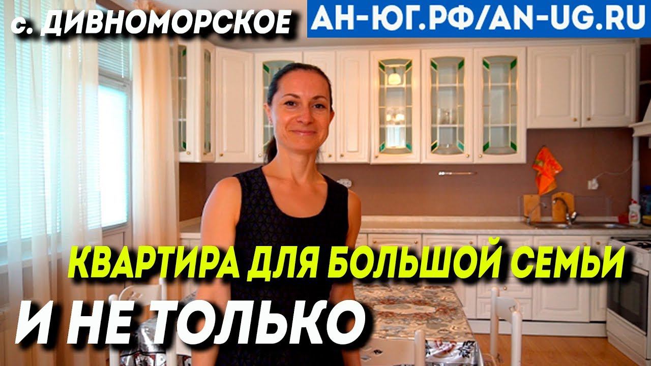 Просторная квартира с автономным отопление | Недвижимость в Геленджике | Недвижимость в Дивноморское