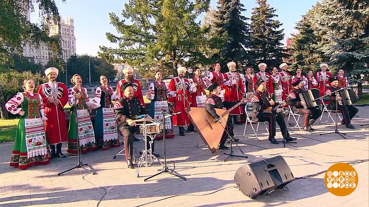 Государственный академический Кубанский казачий хор. Доброе утро. Фрагмент выпуска от 13.09.2023