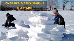 Рыбалка с детьми на озере. Ловля ерша МОНСТРА. Ловля щуки на жерлицы. Рыбалка в в глухозимье.