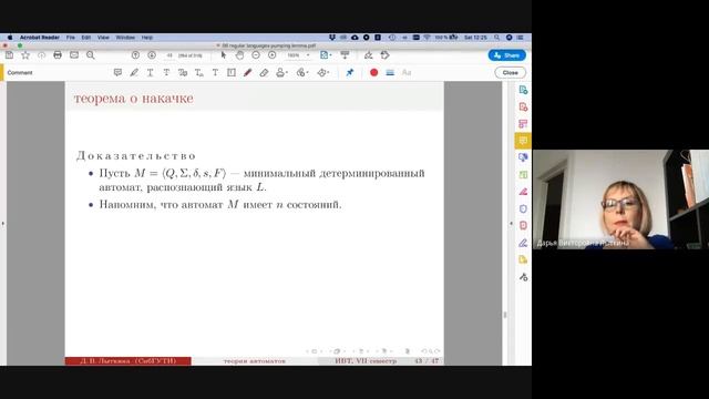 ТА. Лекция 7. Теорема о накачке смотреть онлайн