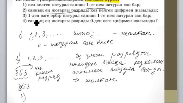 МАТЕМАТИКА 5 СЫНЫП 1 2 3 4 5 6 7 8 9 10 11 12 13 14 15 16 17 есептерінің шығарылу жолдары смотреть онлайн