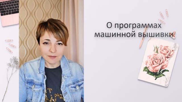 О программах машинной вышивки