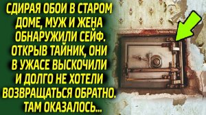 Содрав обои, супруги застыли в ужасе, ведь в тайнике оказалось...