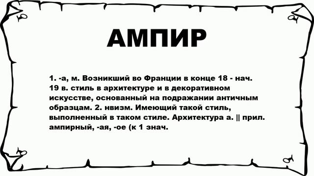 Направление в искусстве основанное на подражании античным образцам