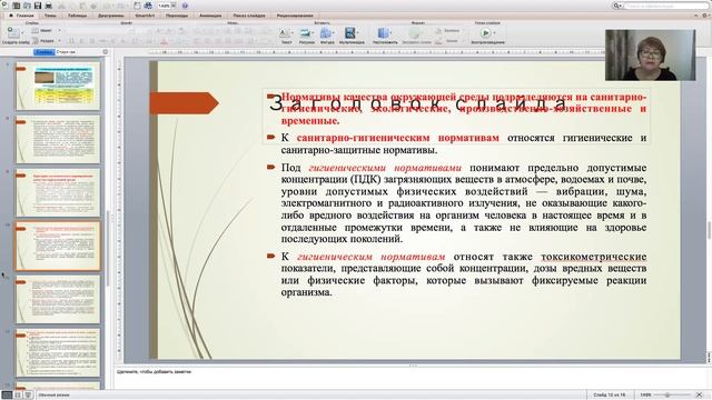 ТиС Биогеохимия и экотоксикология рус